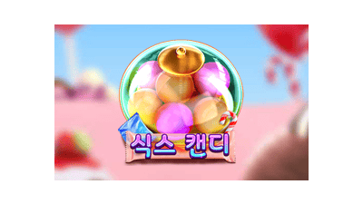 식스 캔디