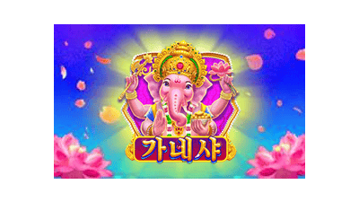 가네샤